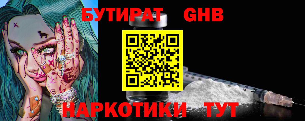БУТИРАТ вода  Вход с VPN  БУТИРАТ  Екатеринбург 