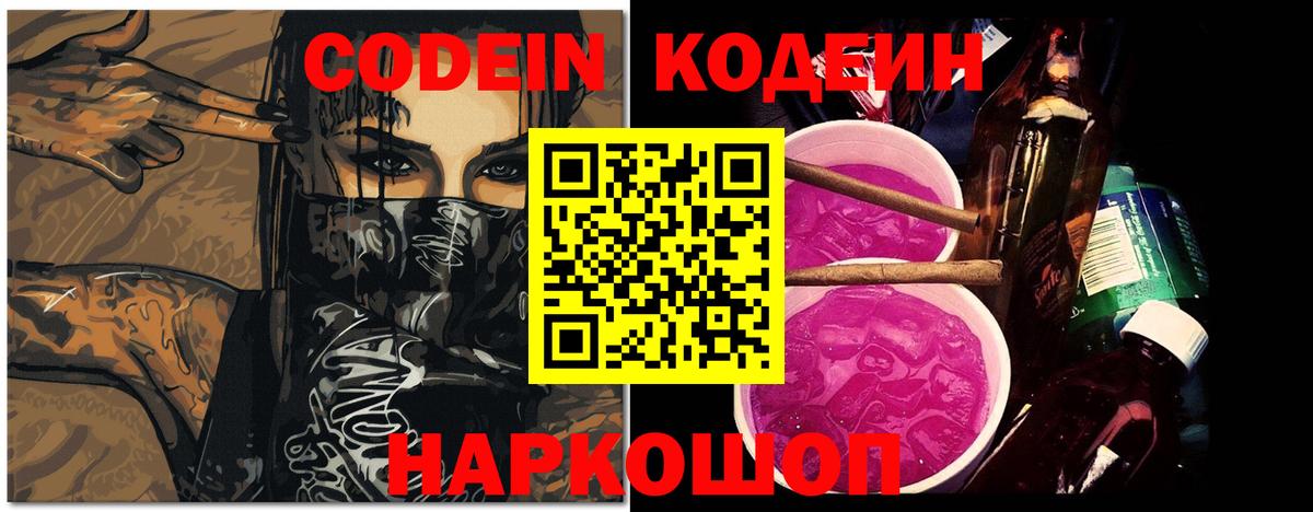 Екатеринбург  Кодеиновый сироп Lean Purple Drank  Кодеин Purple Drank  Вход с VPN 